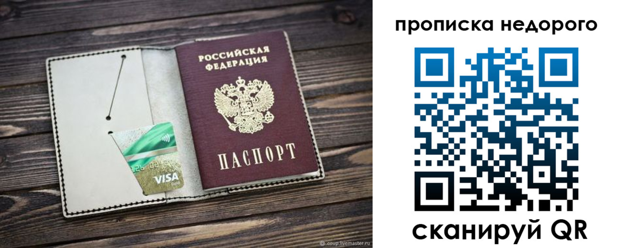 прописка ребенка в Рузаевке