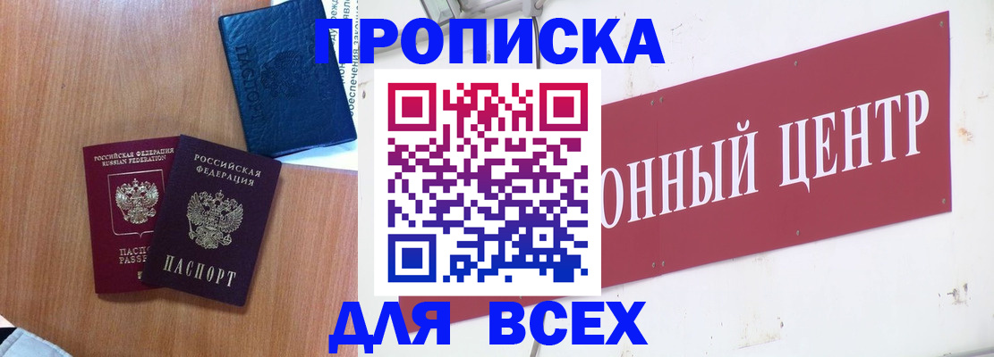 прописка ребенка в Рузаевке