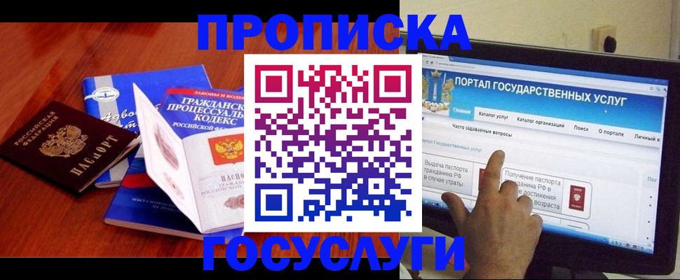 прописка законно в Рузаевке