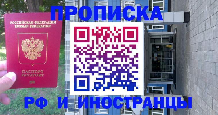 где прописаться в Рузаевке