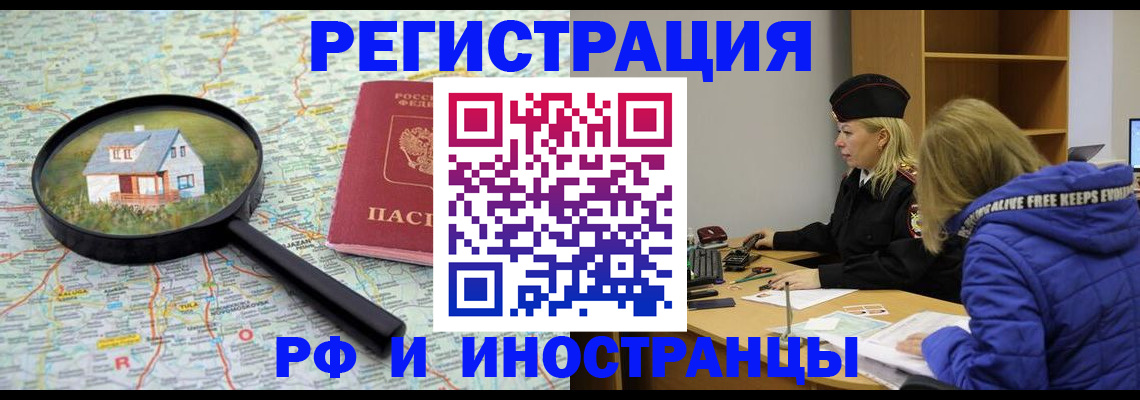 прописка в Рузаевке